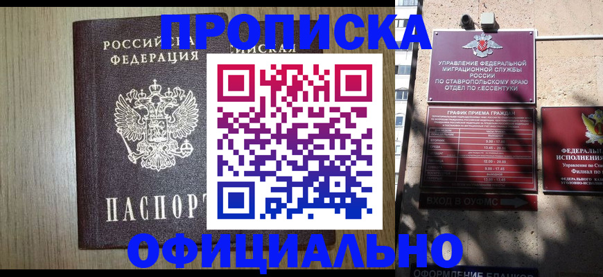 временная регистрация в Одинцово