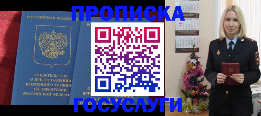 прописка регистрация в Одинцово