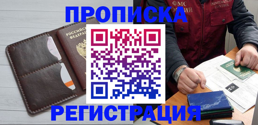 временная регистрация надежно в Одинцово