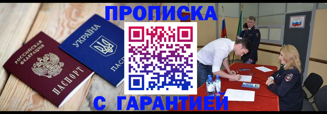 временная регистрация поиск в Одинцово