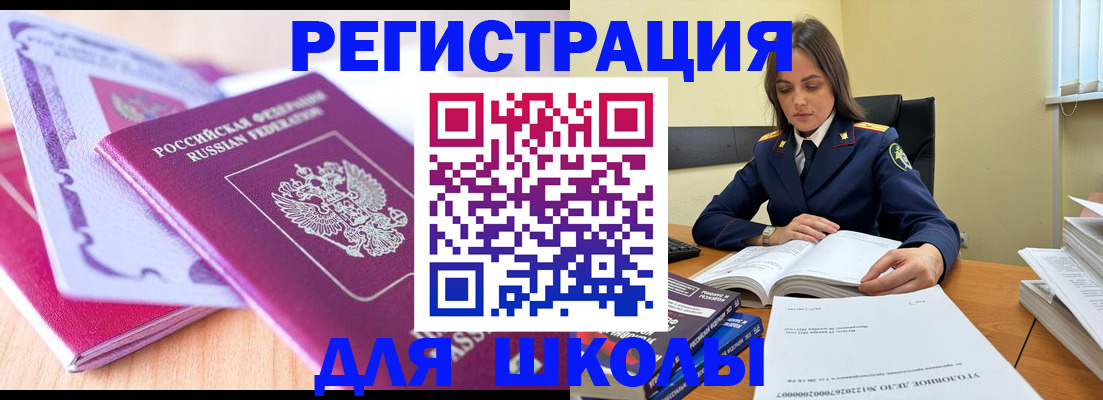 прописка 2025 в Одинцово