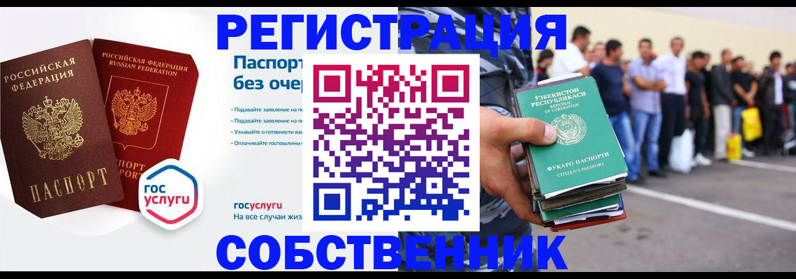 временная регистрация в Одинцово